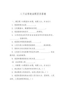 八下必背政治題目及答案