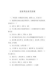 安規(guī)考試卷及答案