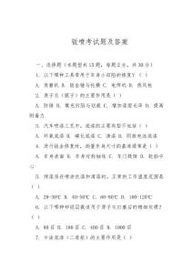 鈑噴考試題及答案