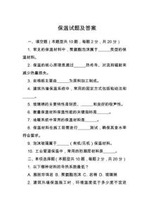 保溫試題及答案