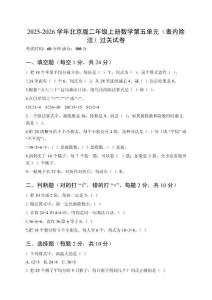 2025-2026學年北京版二年級上冊數學第五單元（表內除法）過關試卷及答案