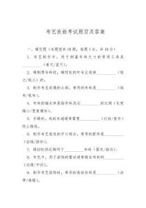 布藝技能考試題目及答案