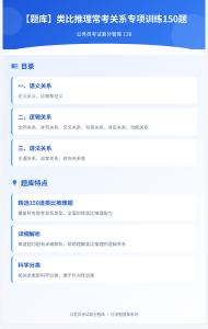 公務(wù)員考試高分智庫 138：【題庫】類比推理?？缄P(guān)系專項(xiàng)訓(xùn)練150題