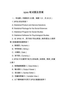 spss筆試題及答案