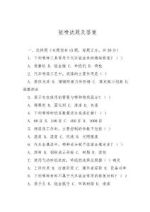 鈑噴試題及答案