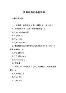 變量與函試卷及答案