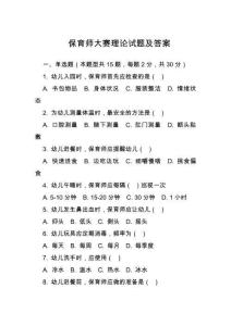 保育師大賽理論試題及答案