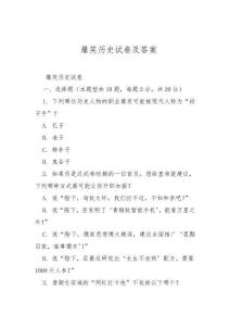 爆笑歷史試卷及答案