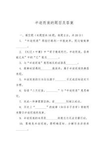 半途而廢的題目及答案