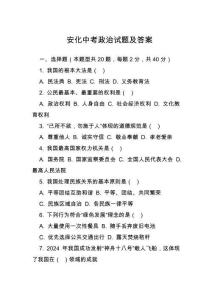 安化中考政治試題及答案