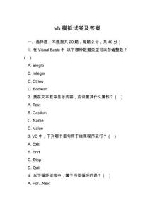 vb模擬試卷及答案