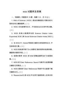 wos試題庫及答案