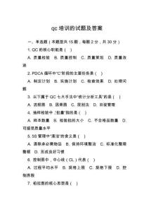 qc培訓的試題及答案
