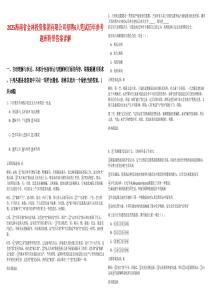 2025海南省金林投資集團(tuán)有限公司招聘6人筆試歷年參考題庫(kù)附帶答案詳解
