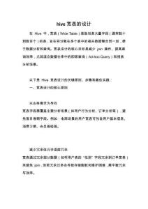 hive寬表的設計