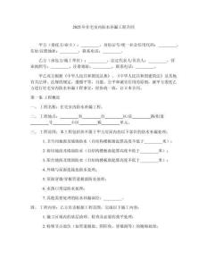 2025年住宅室內防水補漏工程合同