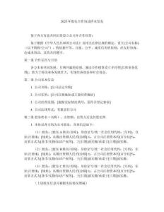 2025年股東合作協議樣本發布