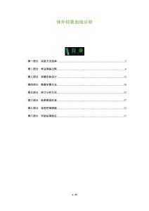 體外抑菌曲線分析-洞察與解讀