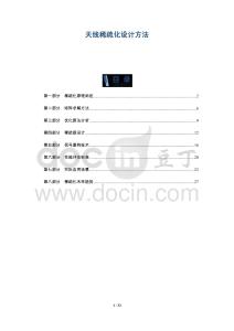 天線稀疏化設計方法-洞察與解讀