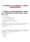 2025貴州黔聚興人力人才引進(jìn)國(guó)企代招45人筆試歷年參考題庫(kù)附帶答案詳解
