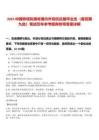 2025中國鐵塔擬接收境內(nèi)外院校應(yīng)屆畢業(yè)生（春招第九批）筆試歷年參考題庫附帶答案詳解