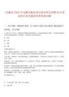[全椒縣]2025年安徽全椒縣部分事業(yè)單位招聘30人筆試歷年參考題庫附帶答案詳解