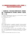 2025湖南湘西花垣縣縣屬國有企業(yè)領(lǐng)導(dǎo)人員招聘3人筆試歷年參考題庫附帶答案詳解