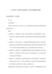 寧夏銀川自主招生面試題(小升初)模擬題庫解析