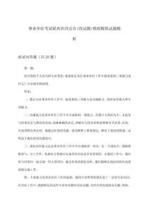 陜西省西安市事業(yè)單位考試(面試題)模擬精練試題精析