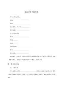 臨時勞務合同樣本