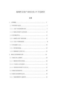 地域性文創(chuàng)產(chǎn)業(yè)的文化IP開發(fā)路徑