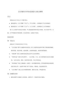 會計服務合作協議條款與要點解析