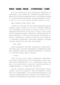 積跬步—躍層級—臻化境： 工作室學員成長“三級跳”