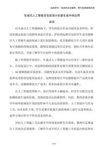 生成式人工智能在包装设计创意生成中的应用