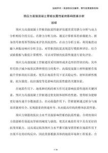 预应力高强混凝土管桩抗震性能的影响因素分析