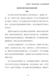 促進學(xué)生課外閱讀豐富語言積累