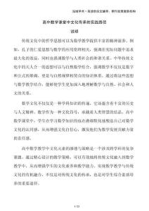 高中數(shù)學(xué)課堂中文化傳承的實(shí)踐路徑