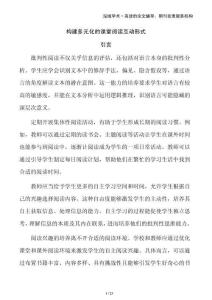 構建多元化的課堂閱讀互動形式