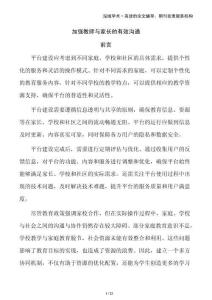 加強(qiáng)教師與家長的有效溝通