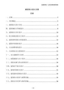 建筑防火設(shè)計方案