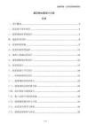 建筑物抗震設(shè)計方案