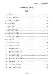 建筑物抗震設(shè)計(jì)方案