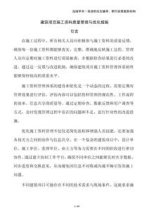 建筑項(xiàng)目施工資料質(zhì)量管理與優(yōu)化措施