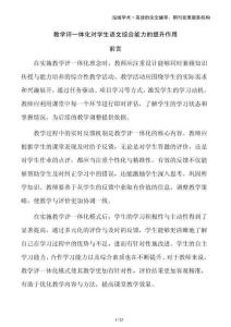 教學評一體化對學生語文綜合能力的提升作用