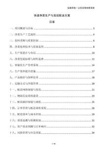 快速凈菜生產(chǎn)與高效配送方案