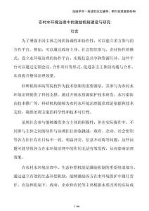 農村水環境治理中的激勵機制建設與研究