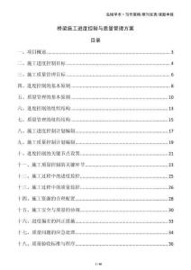 橋梁施工進(jìn)度控制與質(zhì)量管理方案