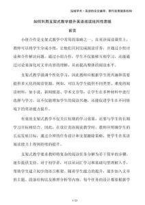 如何利用支架式教學(xué)提升英語閱讀批判性思維