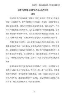 深基坑預(yù)制復(fù)合圍護結(jié)構(gòu)施工技術(shù)探討