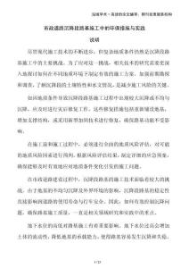 市政道路沉降段路基施工中的環(huán)保措施與實踐